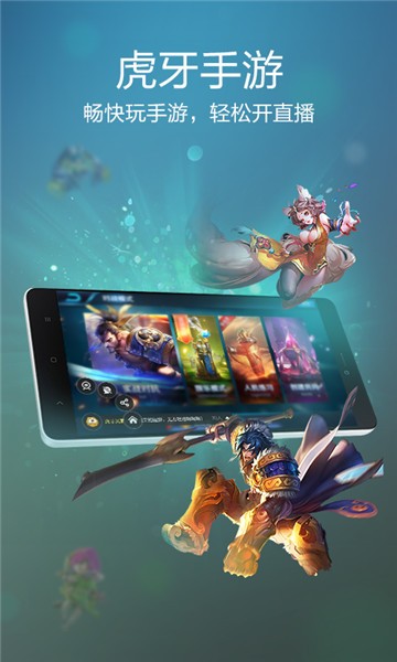 虎牙手游的图册