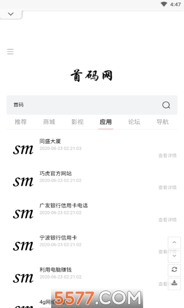 首码网app的图册