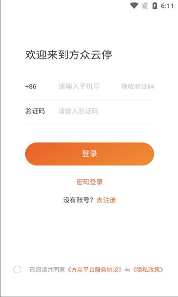方众云停官方版的图册