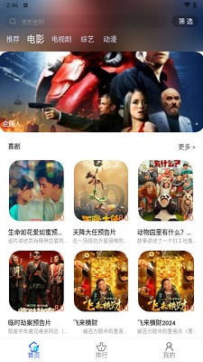 飞速播影视手机版的图册