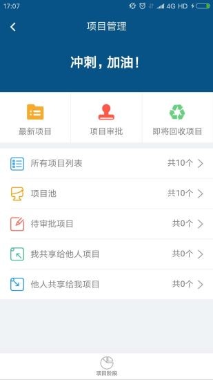 智邦国际项目管理系统手机版的图册