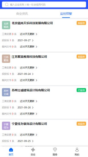 企业诚信通标准版的图册