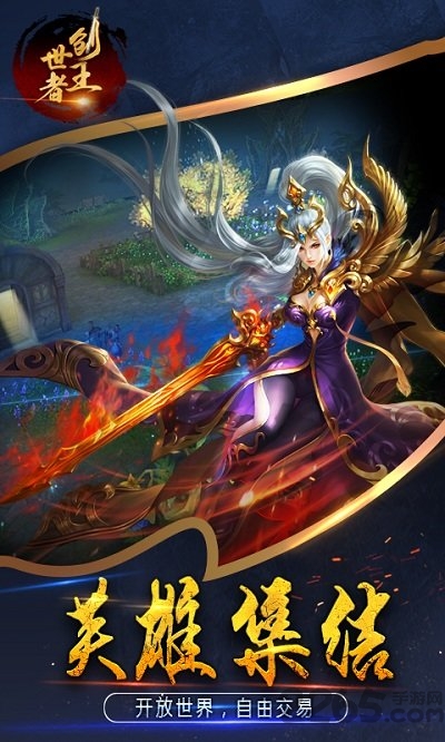 创世王者手机版的图册