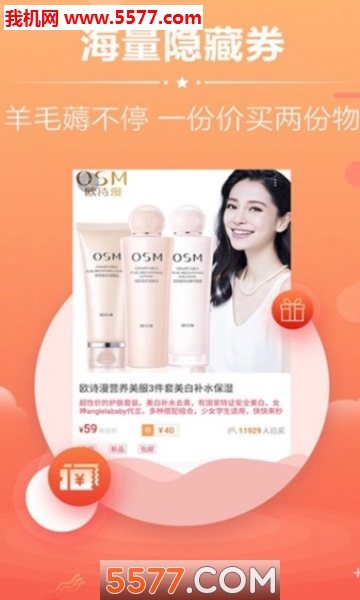 惠心购安卓版的图册