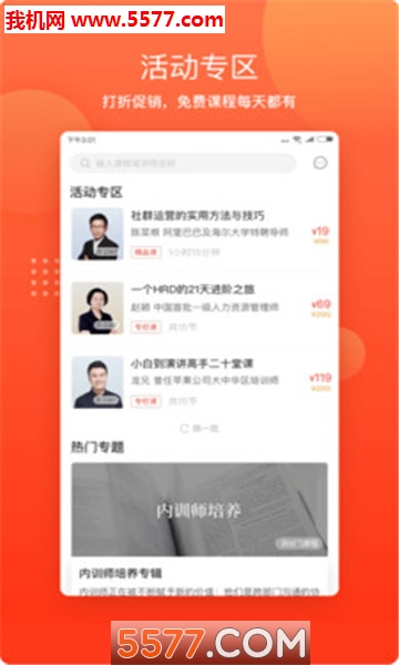 培伴官方版的图册