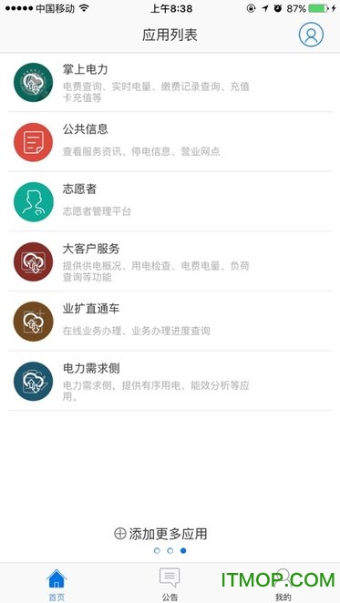 国网电力一点通手机版的图册