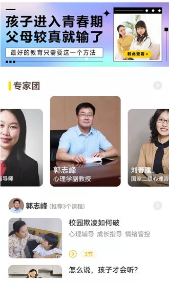 和启家教官方app的图册
