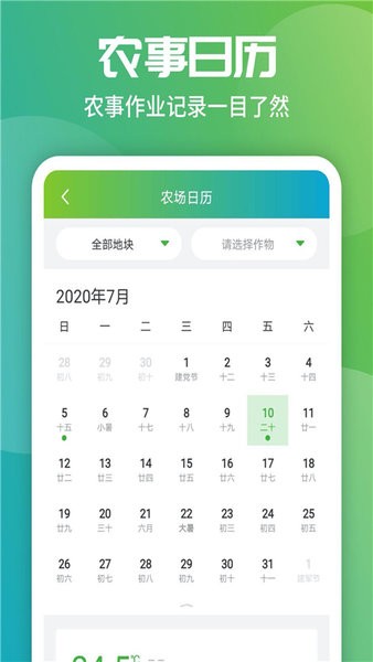 智农Pro手机版的图册