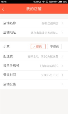 即买送店小二手机版的图册