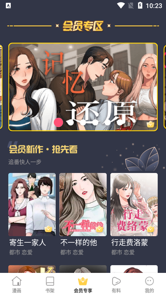 云朵漫画登录入口免费版的图册