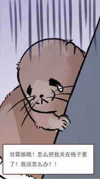 竹鼠：保卫战的图册