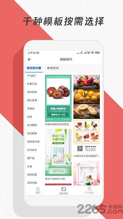制作海报软件的图册