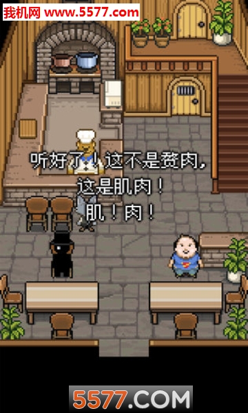 熊先生的萌熊餐厅安卓版的图册