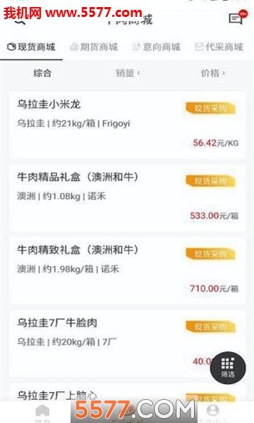 八鲜网安卓版的图册