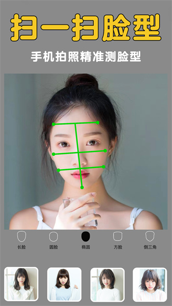 发型美美哒app(扫脸测发型)的图册