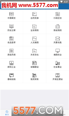 南阳政务服务网app的图册