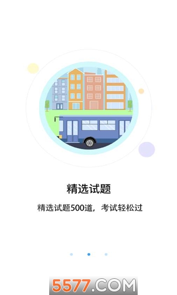 优车考驾照软件的图册