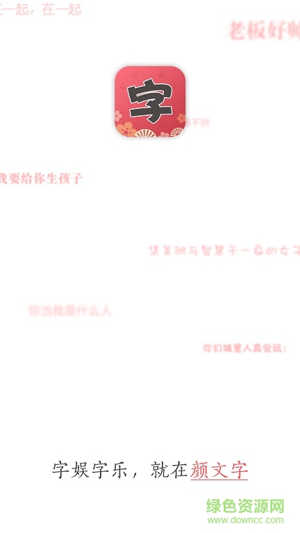 颜字体最新版的图册