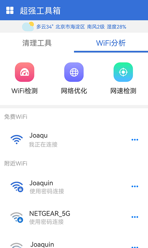 超强工具箱app的图册