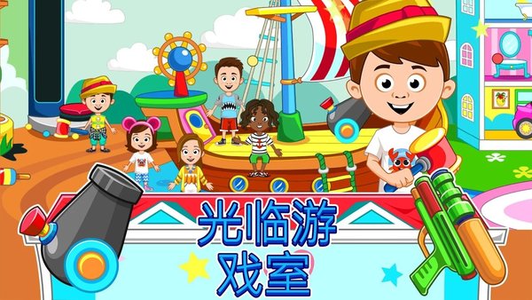 我的城镇宾馆游戏的图册