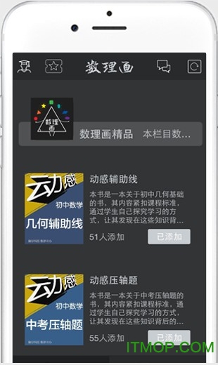 数理画手机版的图册