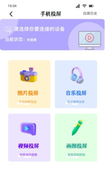 无线全能连接app的图册