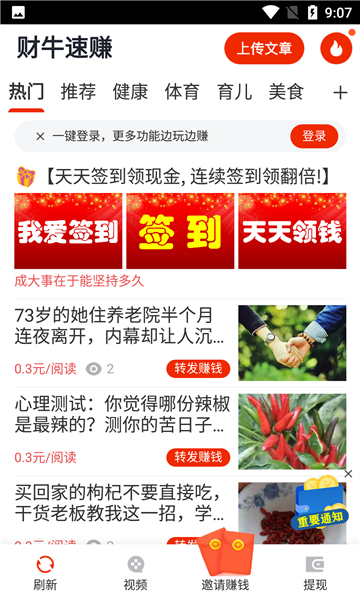 财牛速赚平台的图册