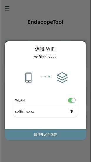 endscopetool软件的图册
