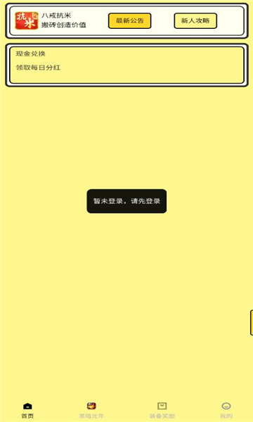 八戒抗米软件的图册