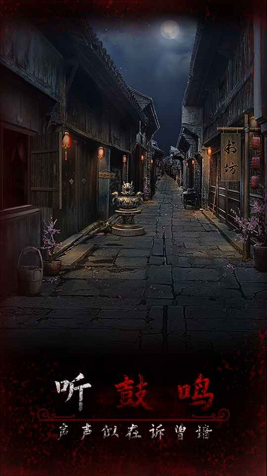 阿姐鼓3偃师传正版的图册