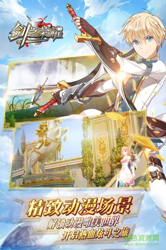 剑之荣耀360游戏的图册