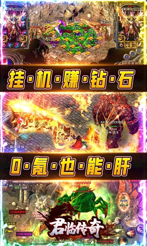 君临传奇真充版的图册