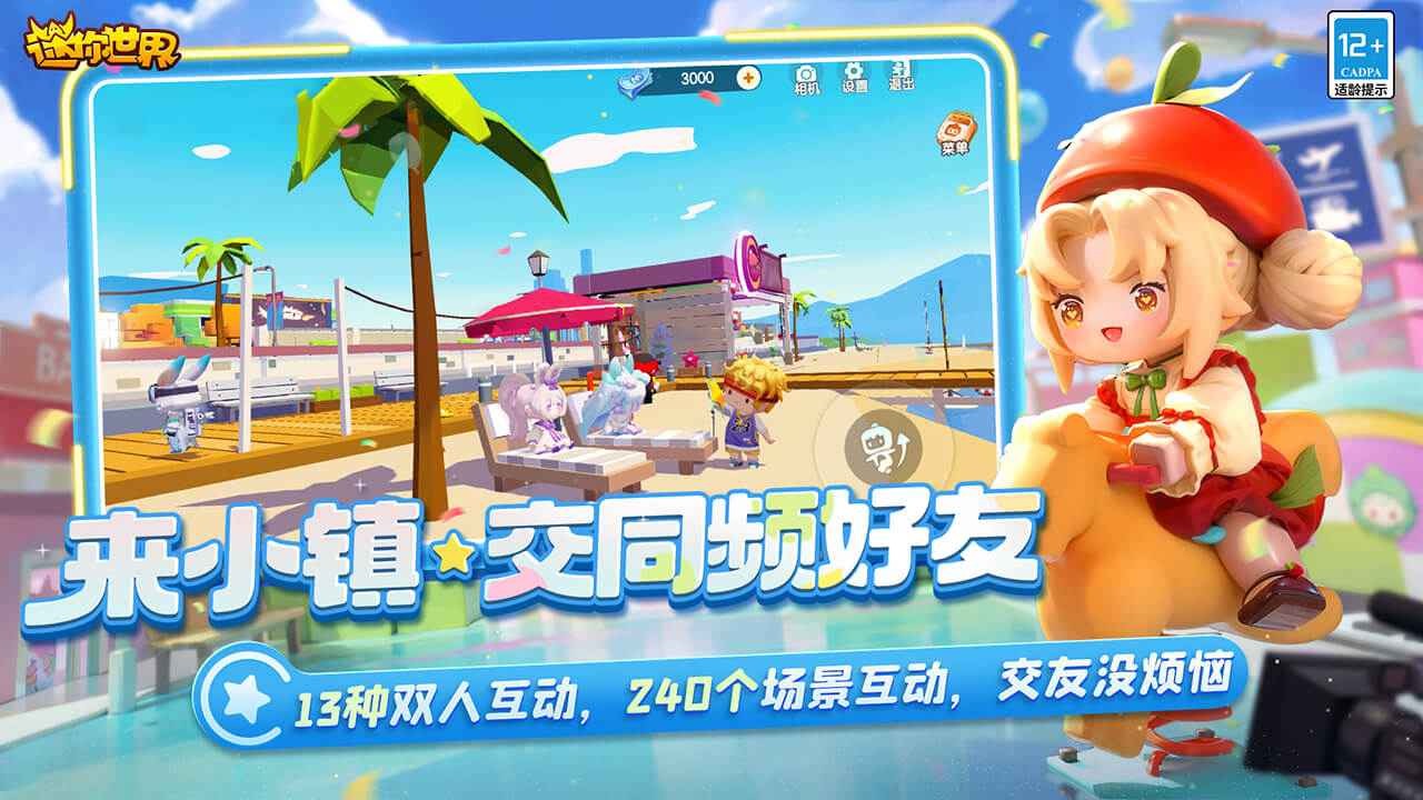 迷你世界体验服最新版本的图册