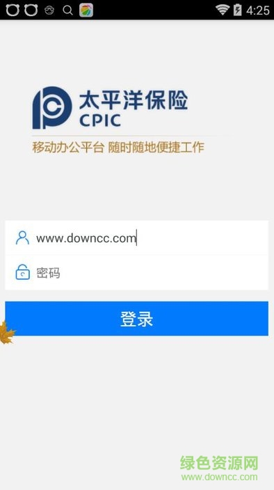 太保e办手机客户端的图册