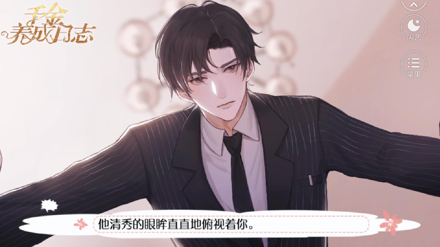 千金养成日志的图册