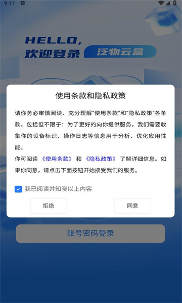 泛物云盒官方版的图册