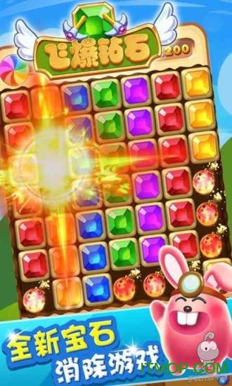 全民飞爆钻石手机版的图册