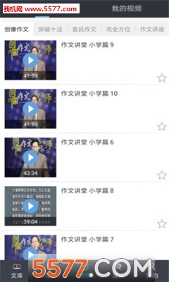 小学作文助手手机版的图册