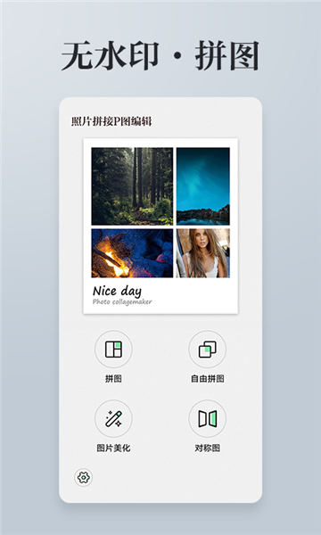 照片拼接P图编辑的图册