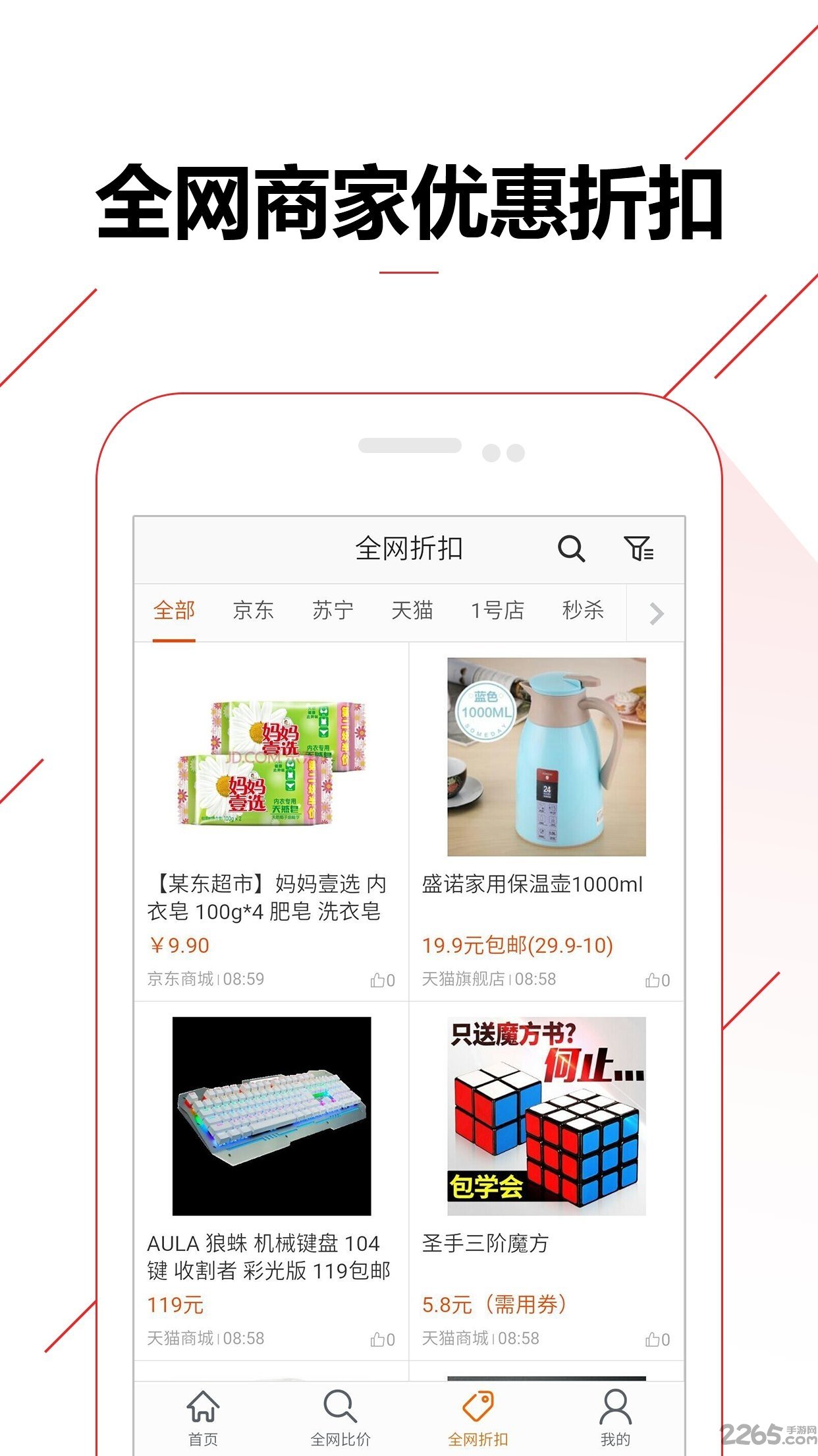 懒人比价购物助手app的图册