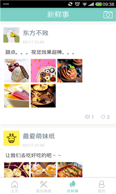 家加(小区物业)的图册