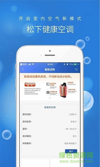 松下健康空调的图册