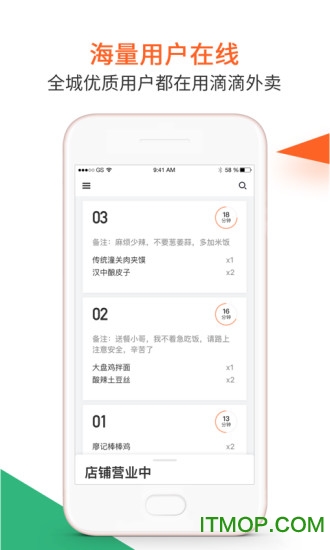 滴滴外卖商家加盟app的图册