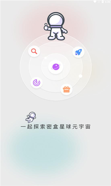 密盒星球官方版的图册