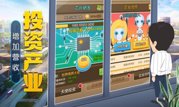 全民当老板游戏的图册