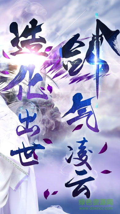 造化剑仙手游的图册