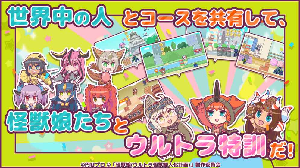 怪兽娘：超特训大作战的图册