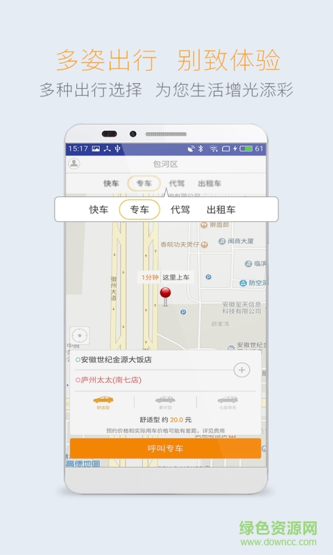 司机点点客户端的图册