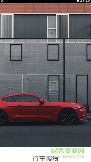 行车视线(汽车资讯)的图册