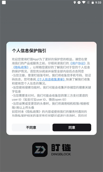 盯链数藏平台的图册